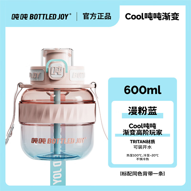 吨吨BOTTLED JOY运动水壶cool酷吨吨大容量水杯男女塑料杯 漫粉蓝600ml「Tritan材质」