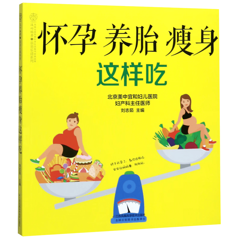 怀孕养胎瘦身这样吃/亲亲乐读系列