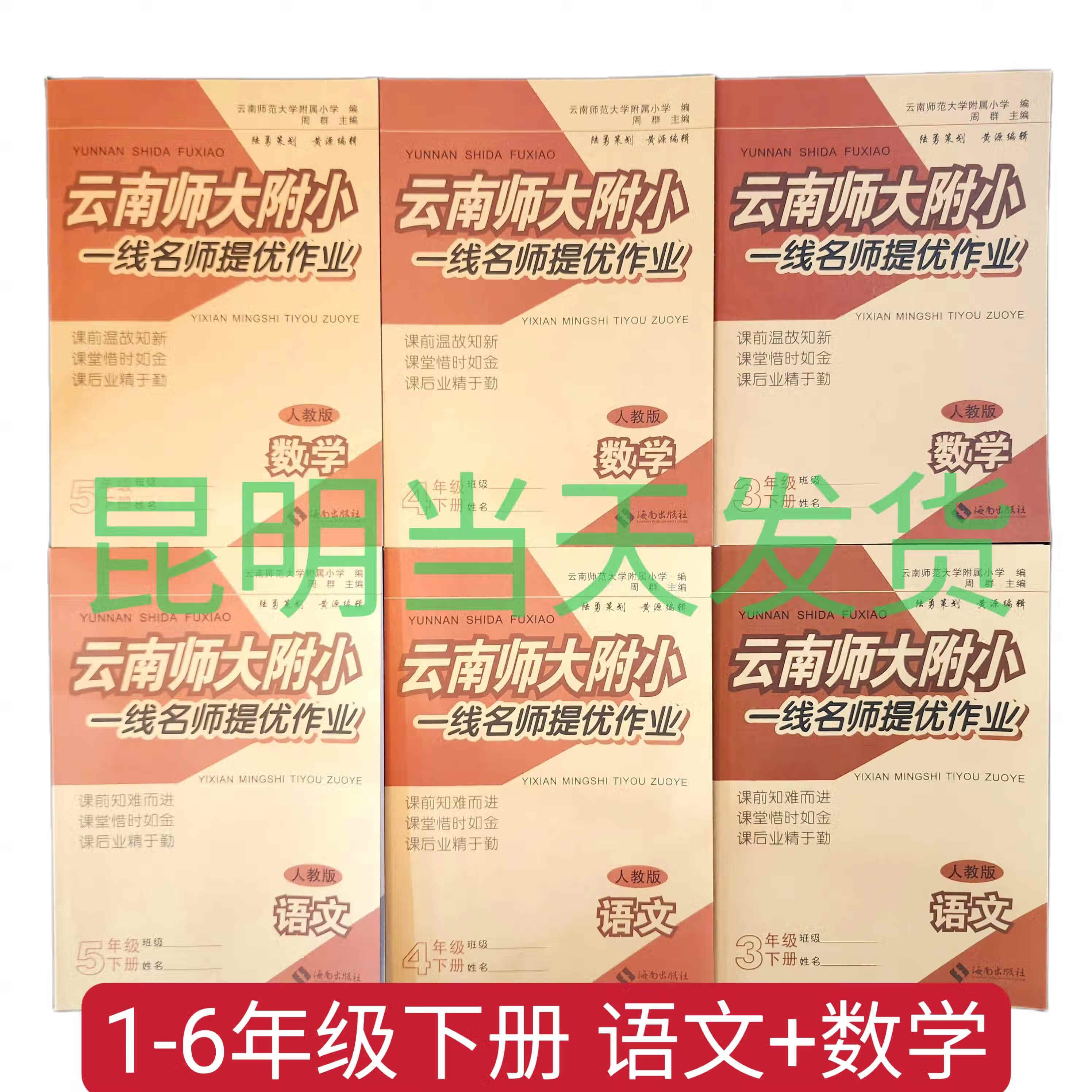 2023春云南师大附小一线名师提优作业123456下册语文数学人教版 数学
