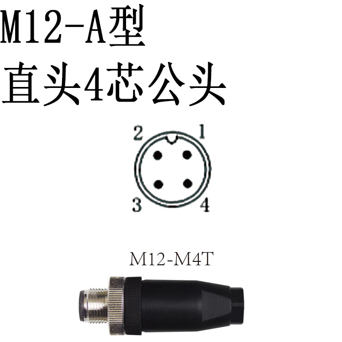 a型m12航空插头防水连接器4芯5芯8芯对插式传感器接头接插件 m12-m4t