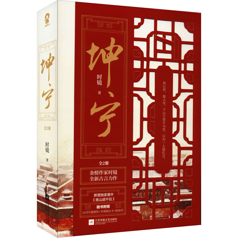 坤宁(全2册) 图书