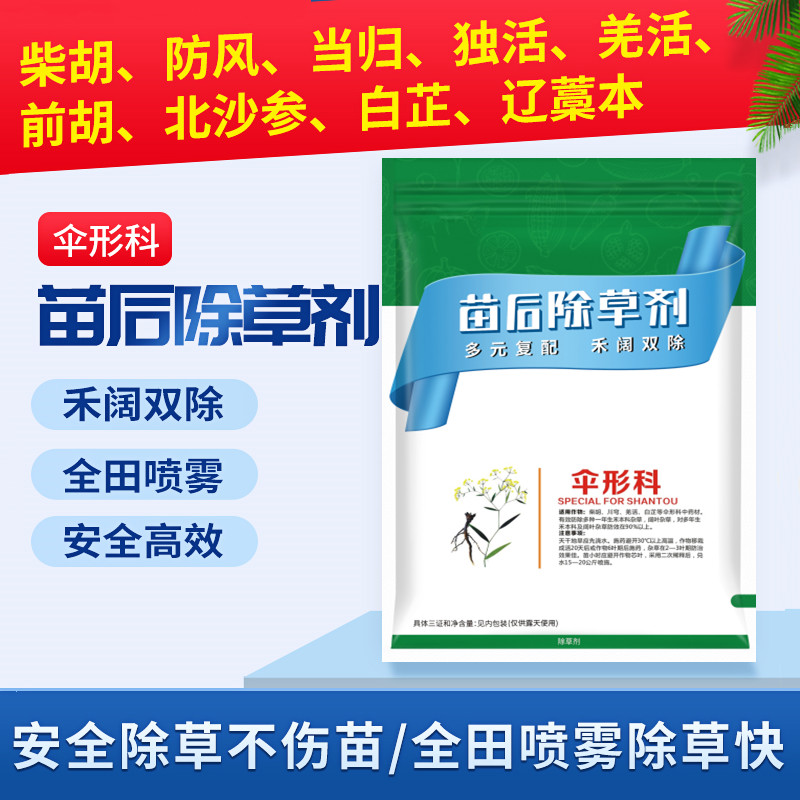 柴胡川穹防风当归专用苗后除草剂杂草农药乳油禾本科精喹禾灵移栽