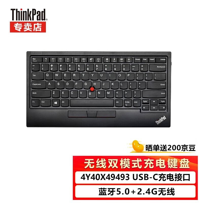 Thinkpad 第二代小红点双模充电键盘0B47189升级款 电脑手机平板通用切换连接2台设备 4Y40X49493无线蓝牙双模充电键盘 无线