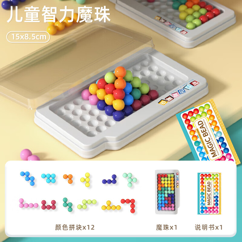 优趣智慧金字塔智力魔珠智慧珠游戏拼盘大闯关逻辑思维训练早教玩具
