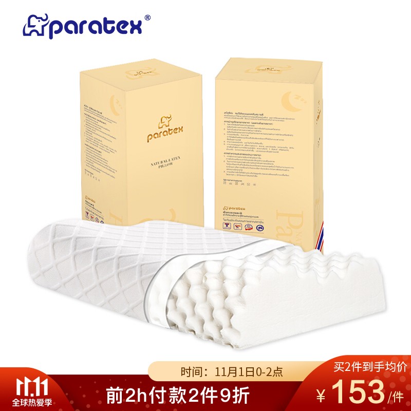 paratex第七代金色礼盒系列 泰国原装进口天然乳胶枕头 颗粒按摩透气枕芯 94%天然乳胶含量