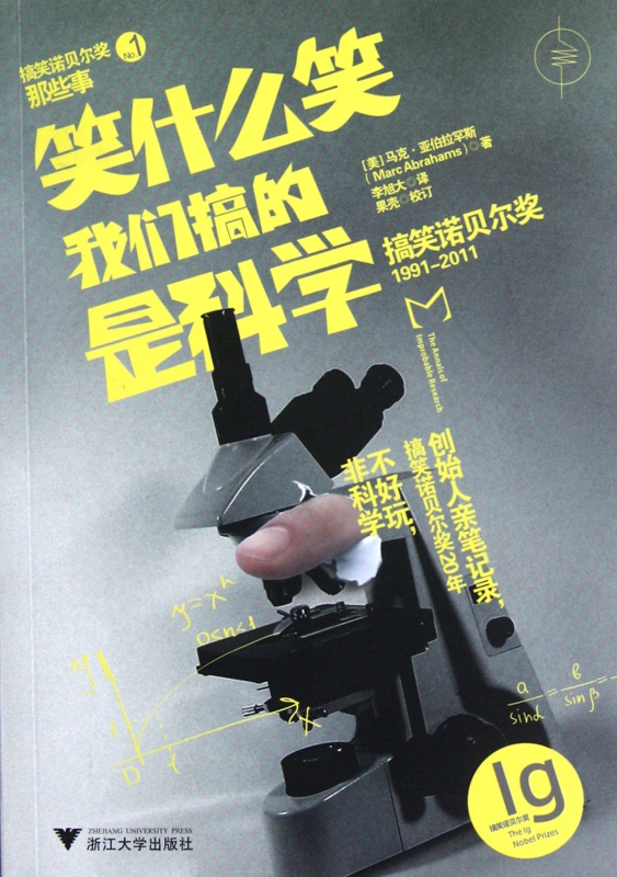 笑什么笑我们搞的是科学