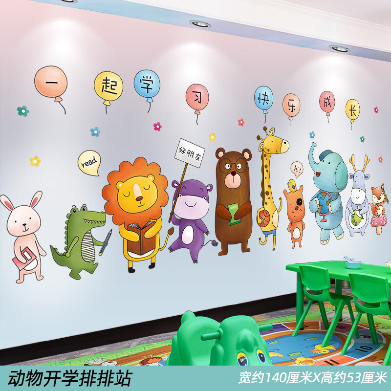 装饰贴画幼儿园元旦教室环创文化主题墙成品 动物开学排排站咨询有 特