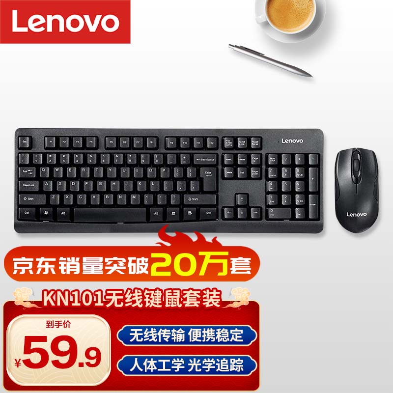 联想（lenovo）无线键盘鼠标套装 无线键鼠套装 办公鼠标键盘套装 KN101电脑键盘笔记本键盘高性价比高么？