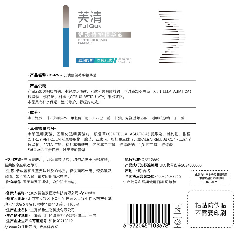 芙清舒缓修护精华液 油敏感肌 闭口修护屏障改善抑反复 次抛 水润保湿 舒缓修护次抛单盒【1.5ml*30支】