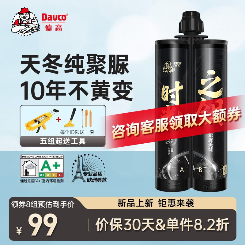 德高（Davco）【时光之钥】天冬纯聚脲美缝剂 十大品牌 耐黄变瓷砖地砖美瓷胶 晶灰色