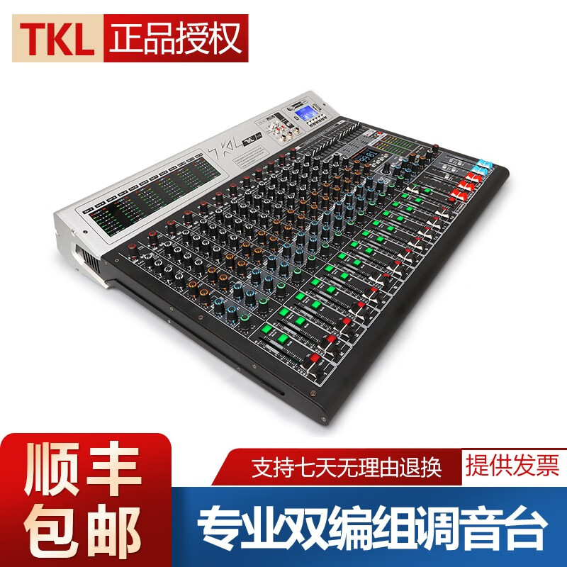 L系列专业编组调音台双DSP数字混响效果均衡器婚庆酒吧大型舞台户外演出会议室工程带USB录音 14路调音台使用感如何?