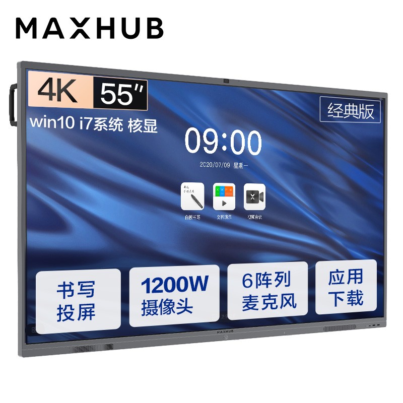 MAXHUB会议平板 V5经典版55英寸Win10 i7核显 电子白板 智能会议平板一体机 视频会议智慧屏CA55CA