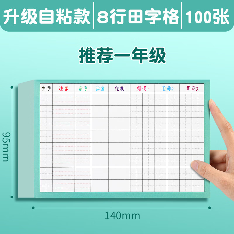 旌图生字预习卡语文升级自粘小学生一年级二三年级四五六通用上下册15
