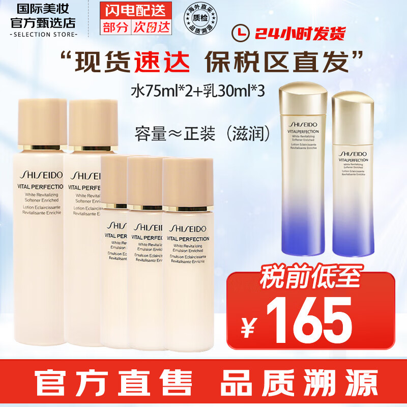 资生堂（Shiseido）悦薇水乳套装清爽滋润 新版珀翡紧颜女士护肤品组合 教师节礼物 资生堂悦薇水乳中样套装