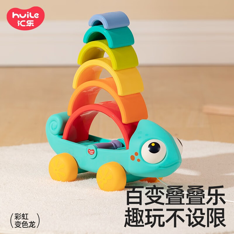 汇乐玩具(huile toys)彩虹变色龙颜色认知早教玩具宝宝婴幼儿男孩女孩