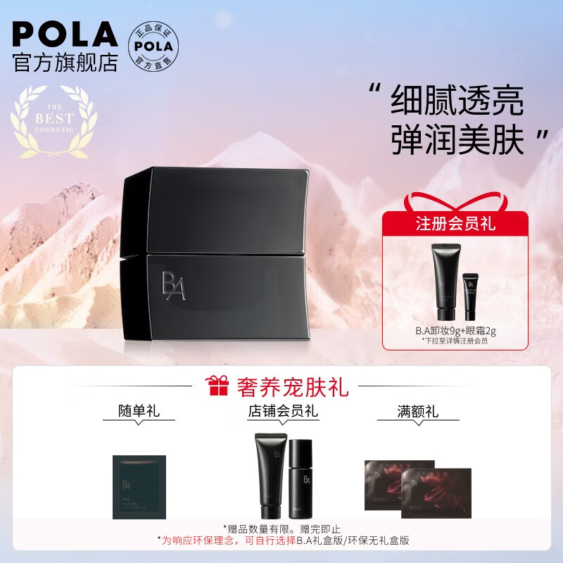 宝丽（POLA）6代碧艾黑BA抗糖精华霜美容霜弹润细腻日本进口 30g无礼盒版