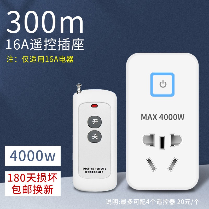 品益 遥控插座开关16a家用免布线电灯水泵远程无线4000W16安大功率16A转换器插头摇控穿墙 标配