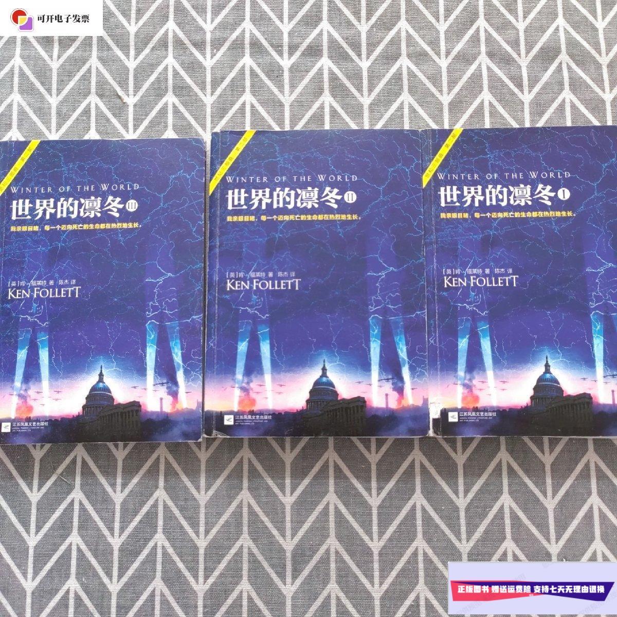 【二手9成新】世界的凛冬.