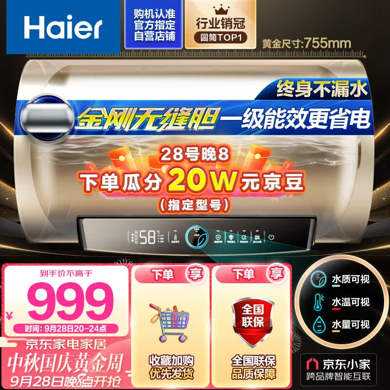 海尔（Haier）安心浴60升电热水器速热大水量金刚无缝胆健康水质监测WIFI一级能效 EC6001-PD3(U1)使用感如何?