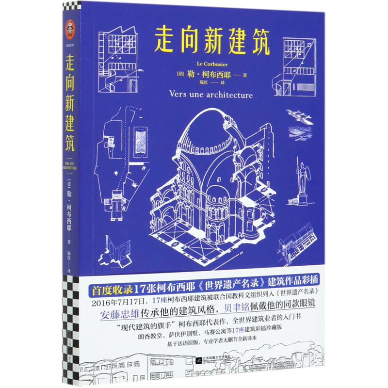走向新建筑