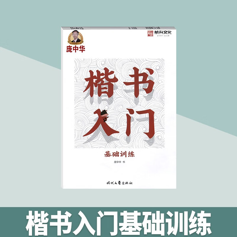 庞中华字帖楷书入门基础教程钢笔字帖书法字帖庞中华楷书字帖硬笔书法教程中小学生钢笔练字帖蒙纸临摹字帖 基本笔画间架结构偏旁部首