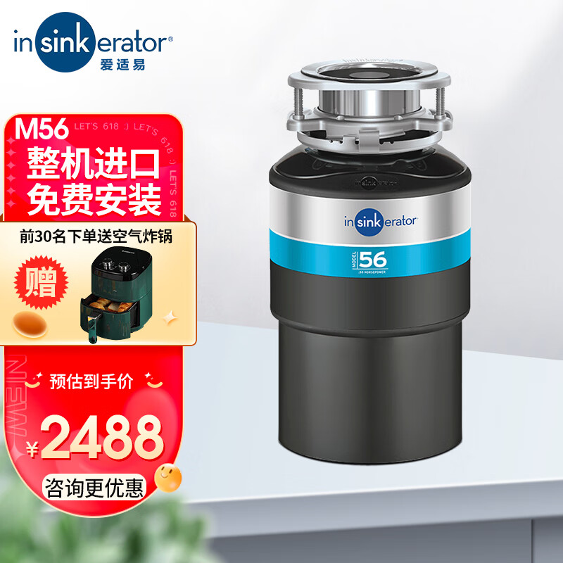 爱适易（insinkerator） m56垃圾处理器厨房餐余粉碎机家用破碎机餐厨处理机美国原装进口