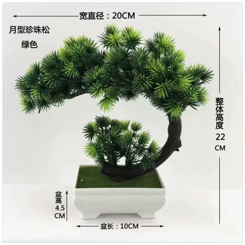 迎客松松树盆景客厅摆件装饰品假树假花塑料绒植物 【月牙珍珠松】