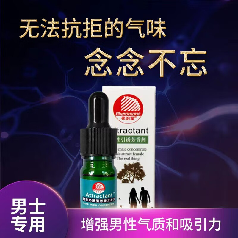 弗洛蒙(PHEROMONE)香水男女约会吸引魅力闻香心动精油原液持久性 女用雌四款 5毫升