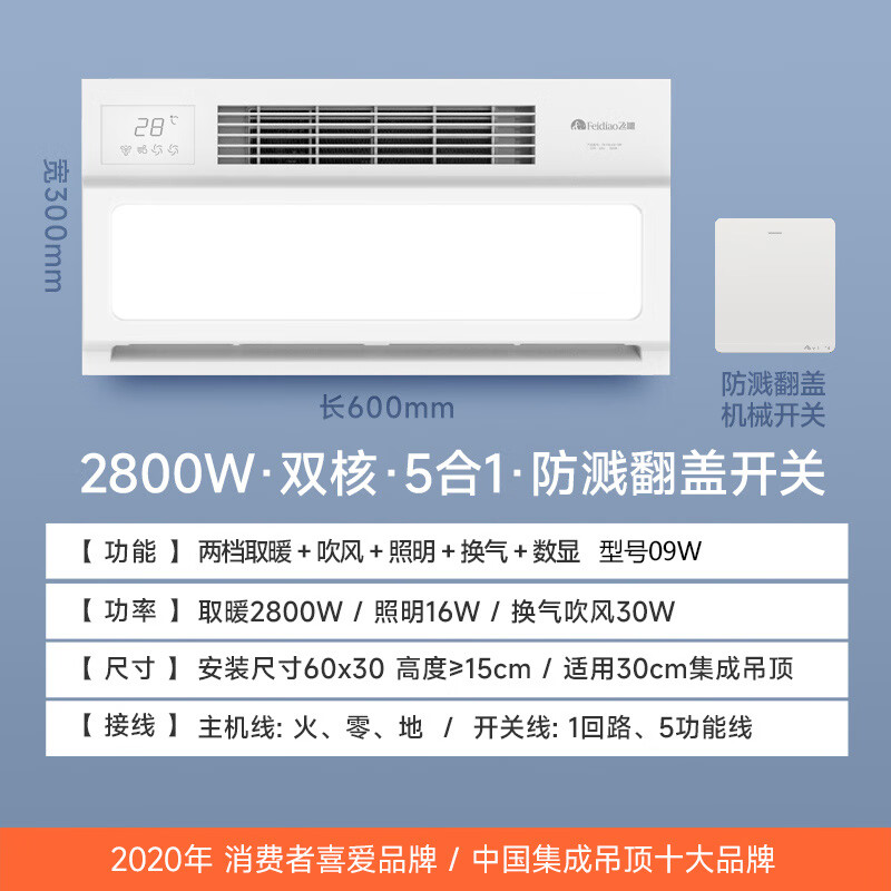 飞雕(feidiao)飞雕浴霸集成吊顶灯暖风暖300 600卫生间嵌入式灯具五