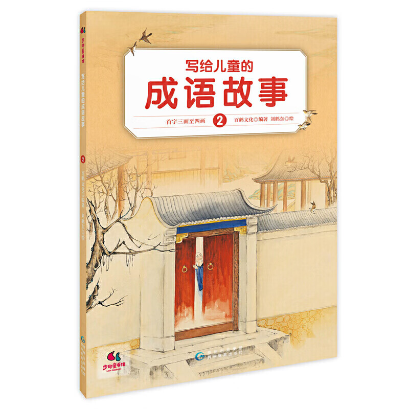 当当正版童书 写给儿童的中国历史 陈卫平 写给儿童中国历史小学生课外阅读书籍（中国孩子的历史启蒙，真正写给孩子看的中国通史，全彩铜版14册） 写给儿童的成语故事（全10册）