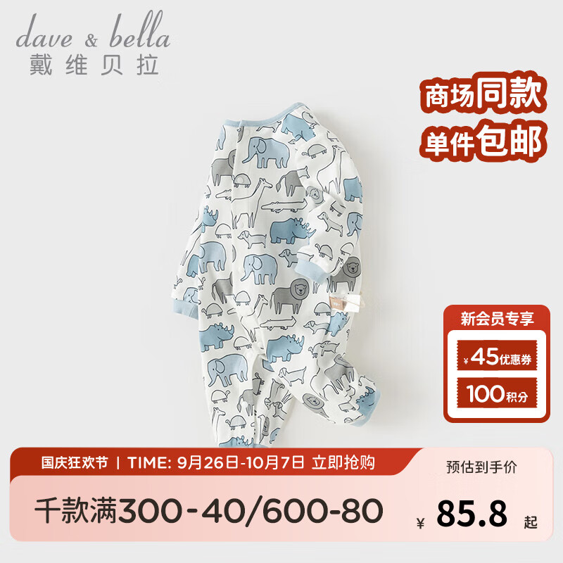 戴维贝拉（DAVE＆BELLA）新生儿连体衣初生婴儿睡衣2024秋装新款宝宝衣服0-3个月男宝爬服 动物印花【现货】 80cm（建议身高73-80cm）