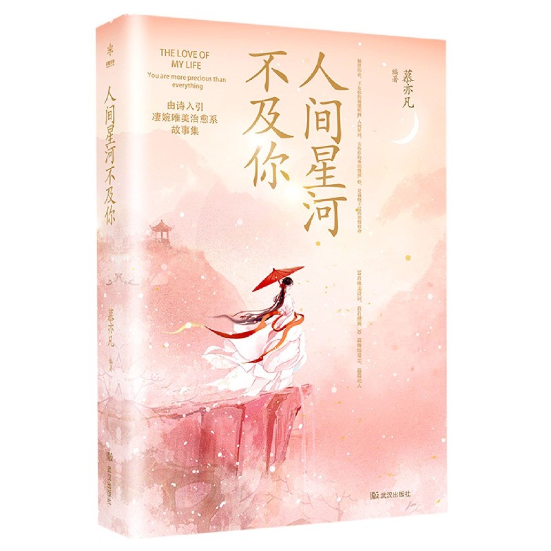 人间星河不及你慕亦凡