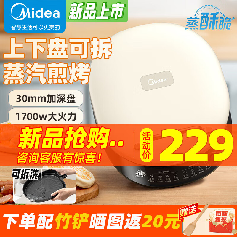 美的（Midea）电饼铛可拆洗 家用加深上下盘可拆双面加热火力煎饼锅烙饼锅三明治机蒸汽煎烤大尺寸电饼铛家庭用 上下可拆丨30mm深盘丨JKC3078属于什么档次？