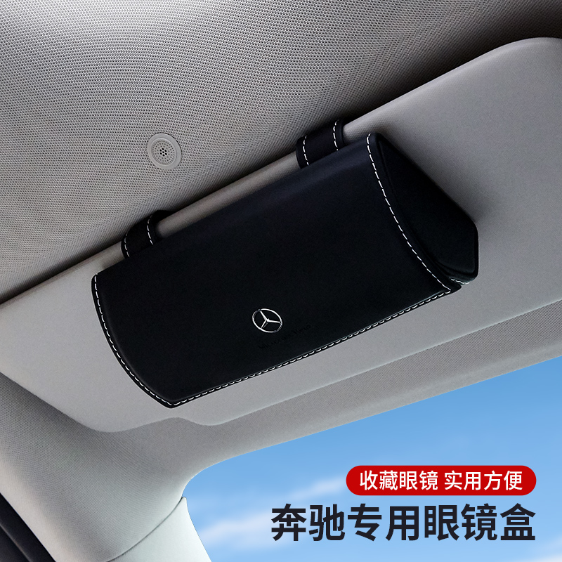c级c260l glc300l车载眼镜夹眼镜盒车内用品 奔驰车载眼镜盒【炫耀黑
