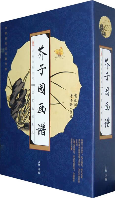 芥子园画谱【正版图书,放心购买】