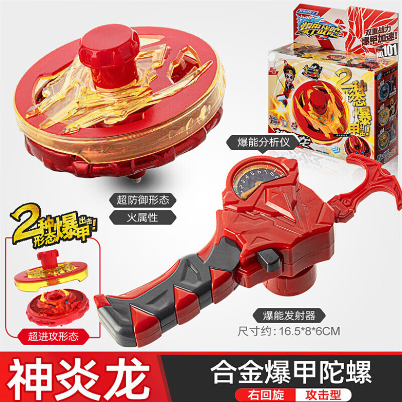 盈阔爆甲战陀2陀螺玩具超变战陀合金拉线儿童礼物套装 辰星[神炎龙]