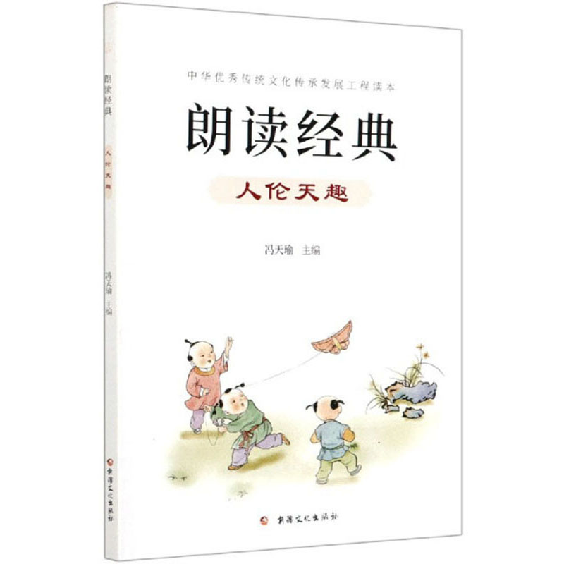朗读经典：人伦天趣