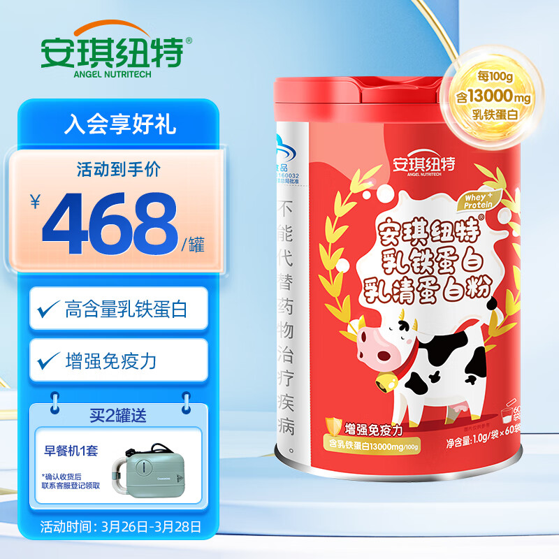 安琪纽特 乳铁蛋白粉儿童成人增强免疫力60袋 100g含乳铁蛋白13000mg 送礼