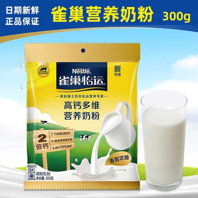 雀巢(nestle)甜奶粉雀巢甜奶粉牛奶粉营养甜奶粉 袋装 300g 1袋