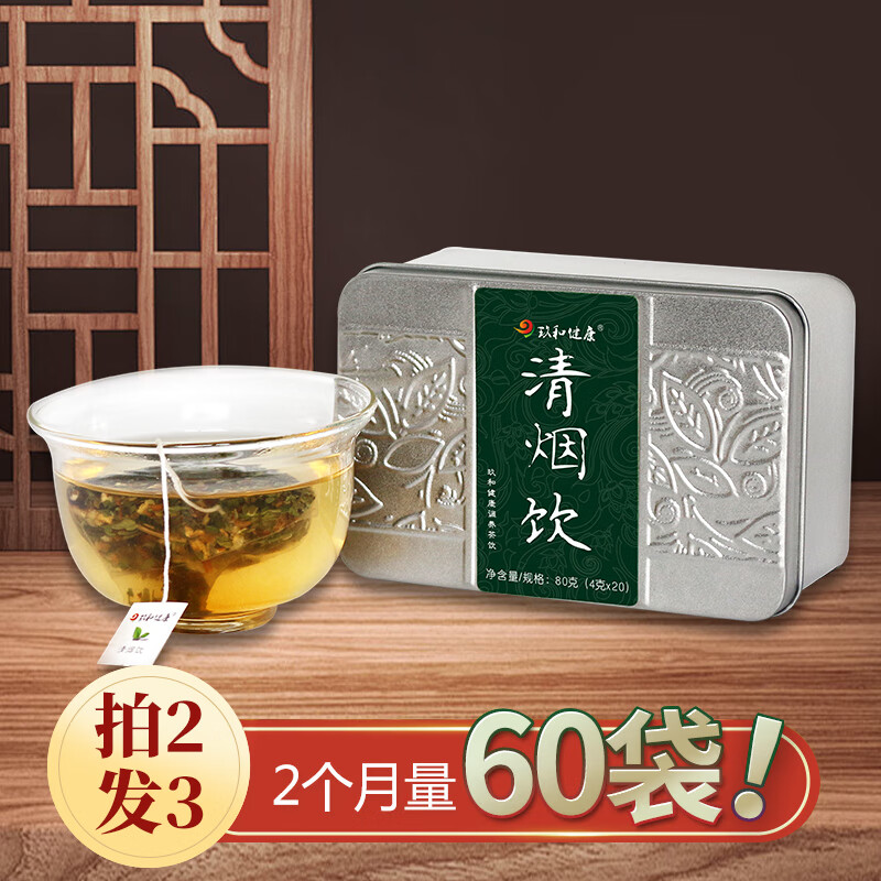 玖和健康清烟饮肺润茶鱼腥草胖大海蒲公英吸烟者清润咽喉可以喝