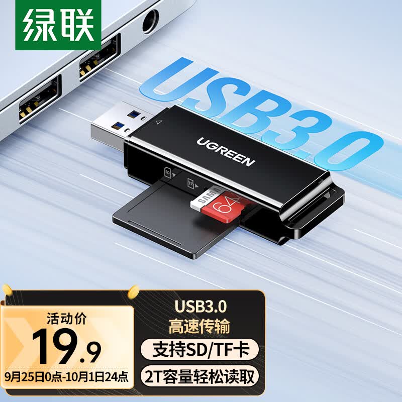 绿联 USB3.0高速读卡器 SD/TF内存卡读卡器 支持相机单反手机电脑行车记录仪监控无人机储存卡读卡器 40750怎么看?