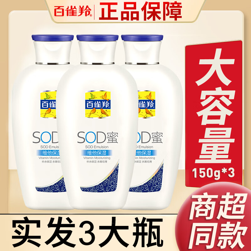 百雀羚（PECHOIN）乳液面霜男女士sod蜜保湿芦荟补水润肤乳擦脸油秋冬护肤品白雀铃 维他保湿150gx3瓶