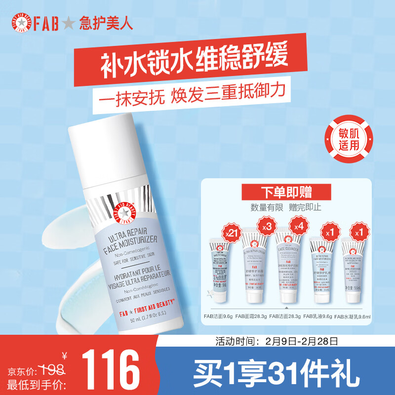 急护美人（First Aid Beauty）舒缓修护燕麦乳液50ml(保湿补水 滋润柔肤男女敏肌适用 护肤品)