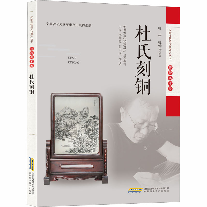 杜氏刻铜