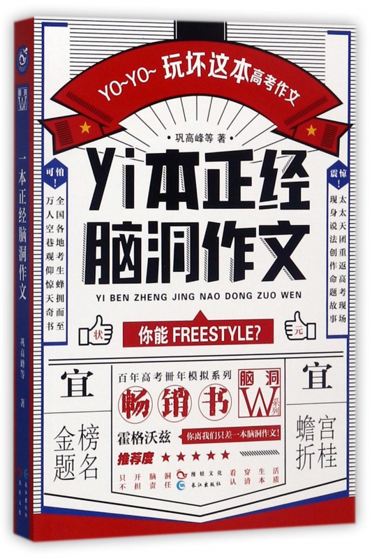 yi本正经脑洞作文