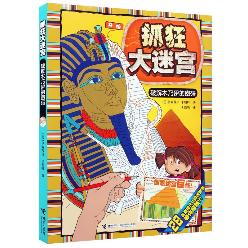 抓狂大迷宫