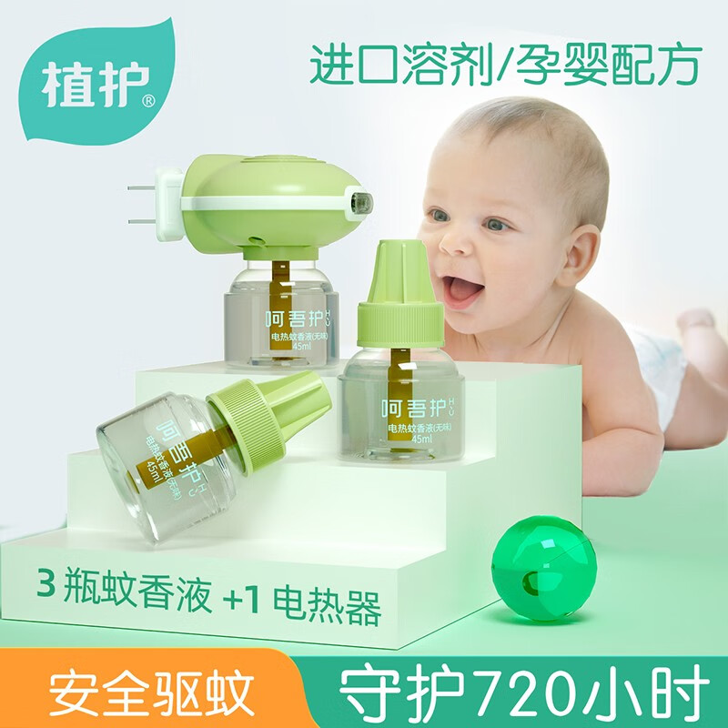 植护婴儿童电蚊香液家用插电驱蚊器灭蚊液水电热蚊香液 1器+3液
