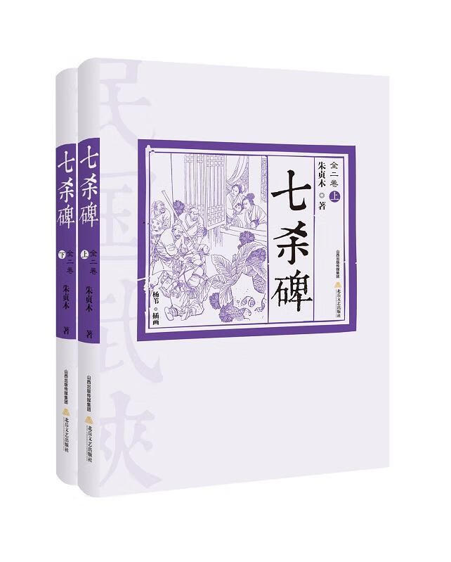 七碑/朱贞木/北岳文艺出版社/小说/书籍