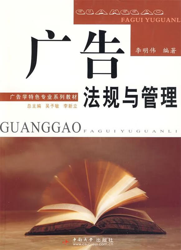 广告法规与管理