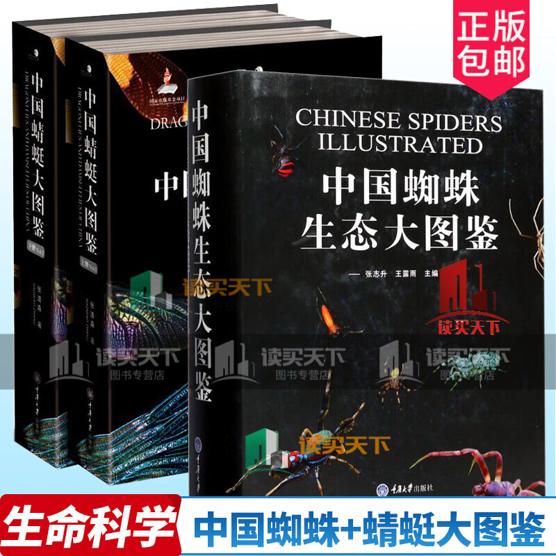中国蜻蜓物种种类全面的彩色图鉴 蜻蜓知识档案书全面y 书籍